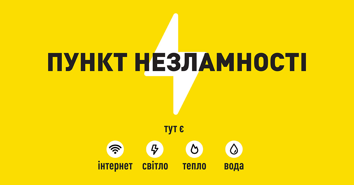 VST. ПУНКТ НЕЗЛАМНОСТІ!