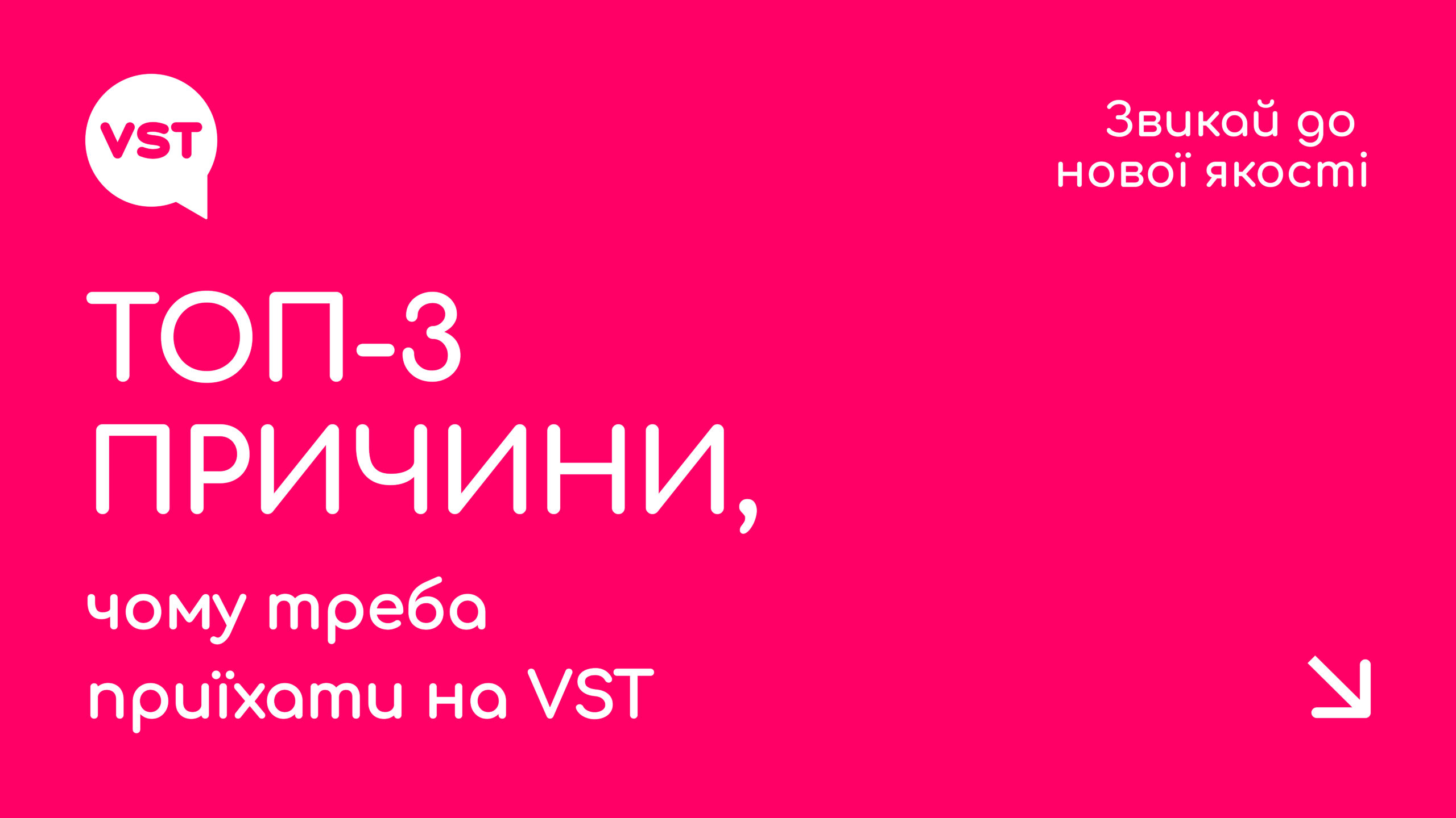 ТОП 3 причини приїхати на заправку VST