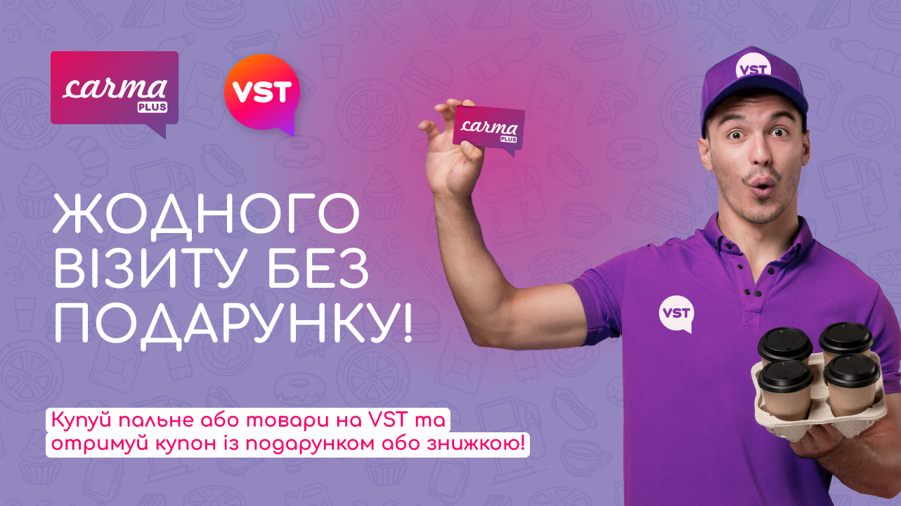 Жодного візиту без подарунку!