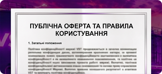 Публічна оферта та правила користування 